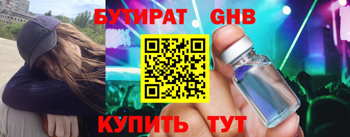 Елизово  Бутират жидкий экстази  Вход с VPN 