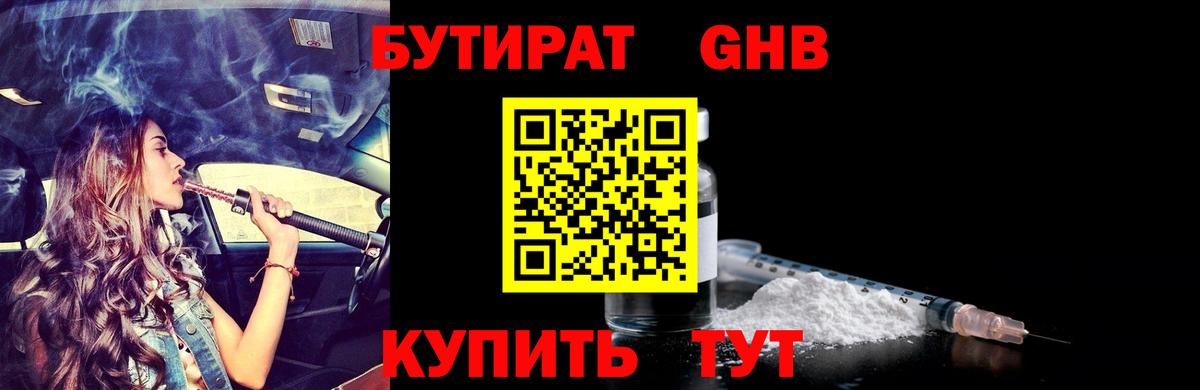 БУТИРАТ бутик Елизово