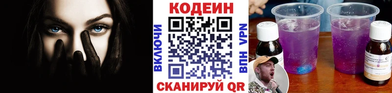 Кодеин Purple Drank  Елизово 