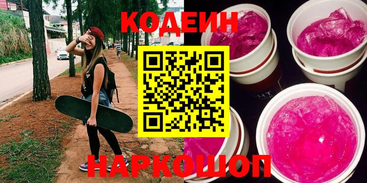 Codein напиток Lean (лин)  Вход с VPN  Елизово  Кодеиновый сироп Lean напиток Lean (лин) 